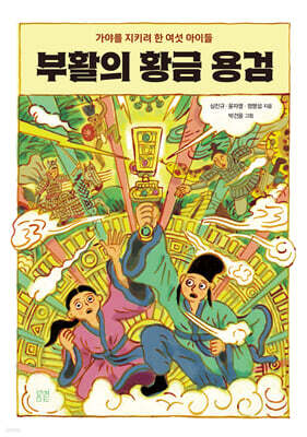 부활의 황금 용검