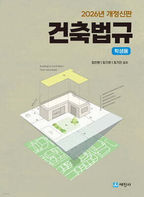 2026 건축법규 (학생용)
