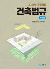 2026 건축법규 (학생용)