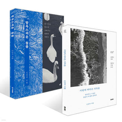 사랑에 따라온 의혹들 + 탐욕스러운 돌봄 세트