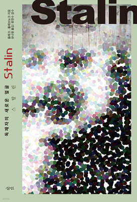 스탈린