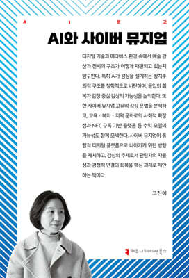 AI와 사이버 뮤지엄