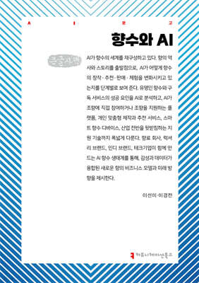 향수와 AI (큰글자책)