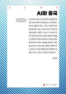 AI와 중국 (큰글자책)