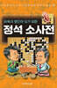 정석 소사전