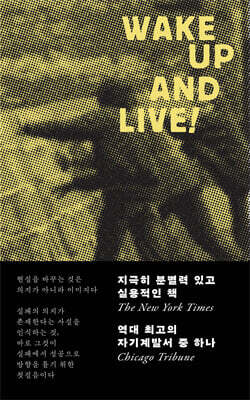 깨어! 살아!