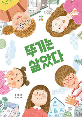 뚜기는 살았다