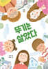 뚜기는 살았다