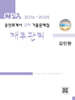 공인회계사 2차 기출문제집 재무관리 (2016~2025)