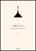 죽음의 순서