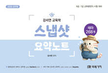 2026 공무원 강서연 교육학 스냅샷 요약노트 (핸드북)