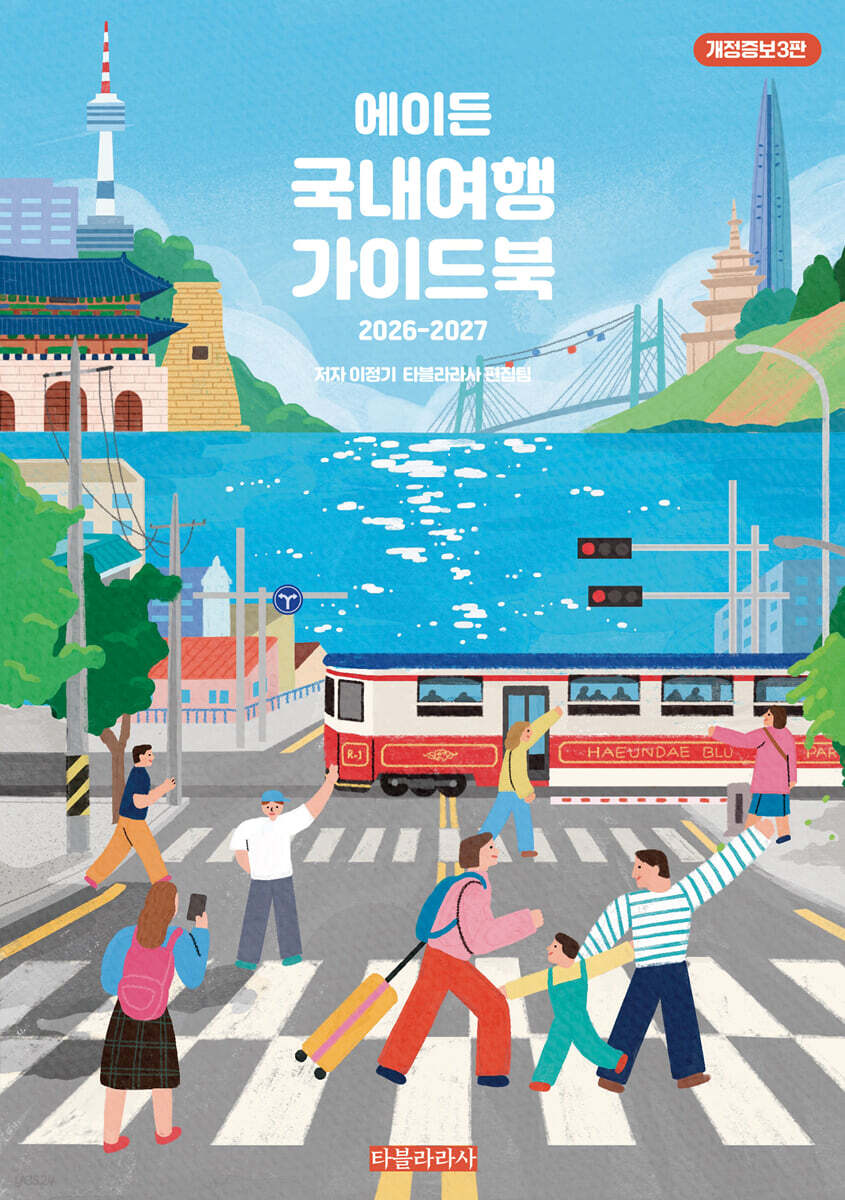 에이든 국내여행 가이드북