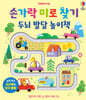 손가락 미로 찾기 두뇌 발달 놀이책