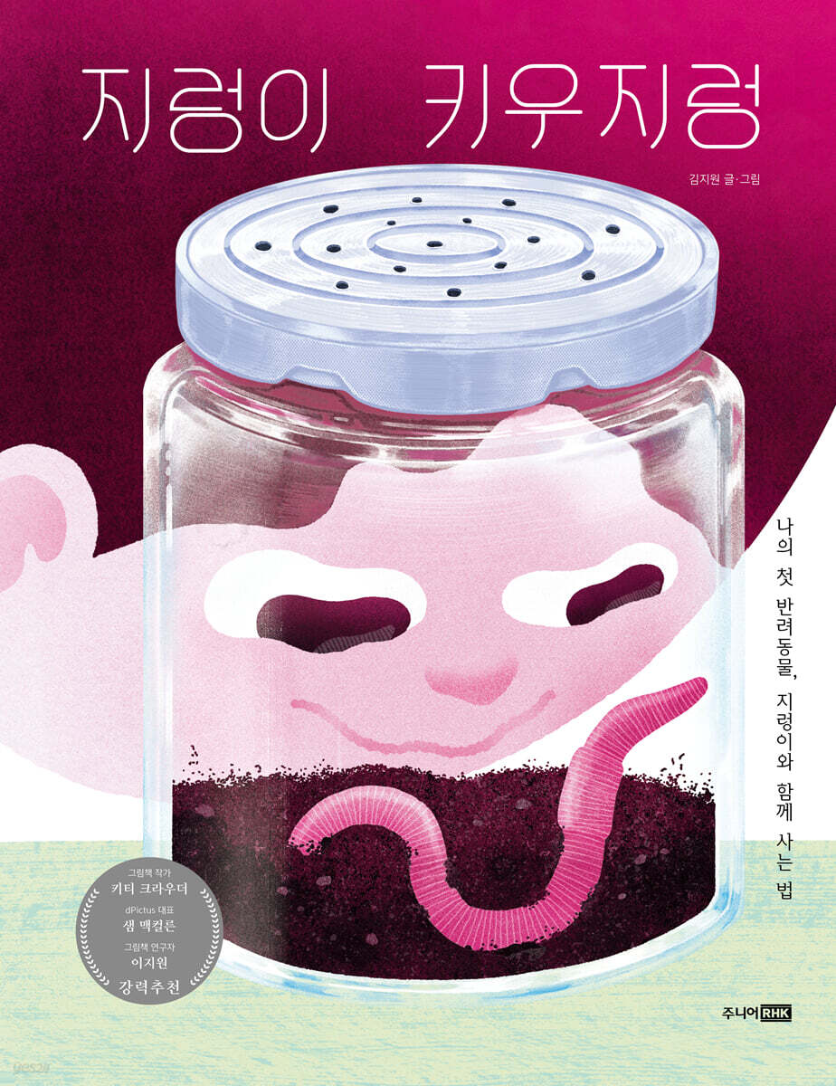 지렁이 키우지렁