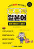 후루룩 일본어 생존 여행단어 + 말하기