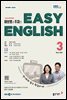 EBS 라디오 EASY ENGLISH 2026년 3월호
