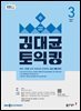 EBS 라디오 김대균 토익킹 2026년 3월호