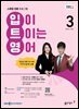 EBS 라디오 입이 트이는 영어 2026년 3월호