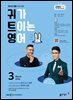 EBS 라디오 귀가 트이는 영어 2026년 3월호