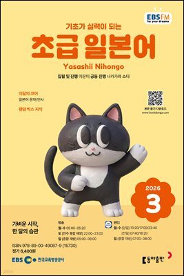 초급 일본어 2026년 3월호