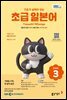 초급 일본어 2026년 3월호