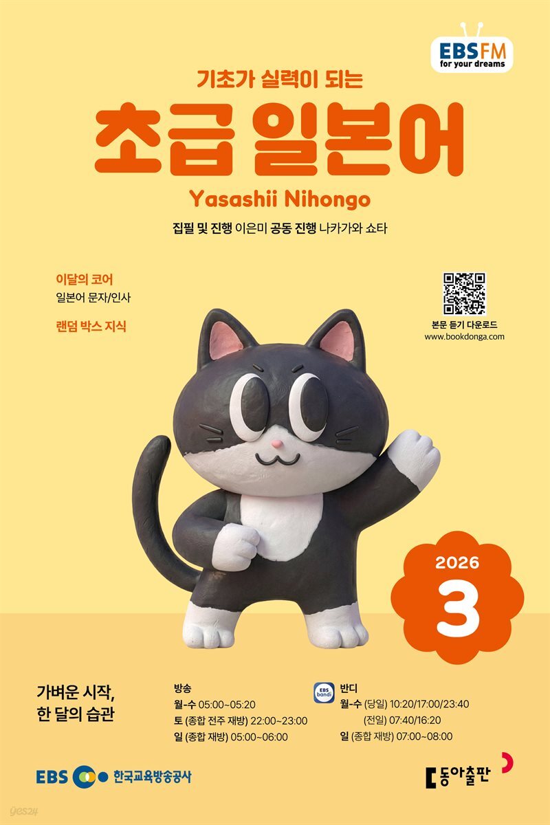 EBS 라디오 초급 일본어 2026년 3월호