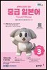 중급 일본어 2026년 3월호