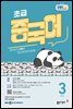 EBS 라디오 초급 중국어 2026년 3월호