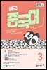 EBS 라디오 중급 중국어 2026년 3월호