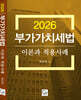 2026 부가가치세법 이론과 적용사례