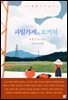과일가게의 요키치