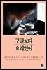 구글보다 요리였어