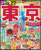 るるぶ 東京 '27