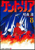ケントゥリア 8