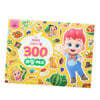 핑크퐁 베베핀 스티커북 300 : 과일·채소
