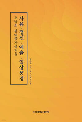 사유·정신·예술·일상풍경