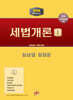 2026 세법개론 1