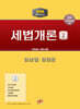 2026 세법개론 2