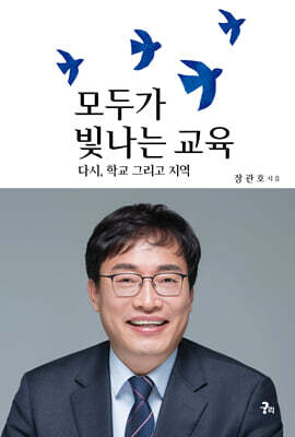 모두가 빛나는 교육