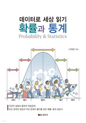확률과 통계