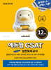 2026 에듀윌 GSAT 삼성직무적성검사 실전모의고사