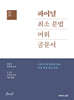 2026 권규호 국어 파이널 최소 문법, 어휘 ,공문서