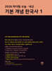 마더텅 수능·내신 기본 개념 한국사1 (2026년)