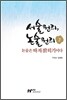 [대여] 서술원리, 논술원리 2
