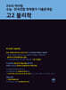 마더텅 수능·전국연합 학력평가 기출문제집 고2 물리학 (2026년)