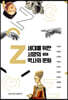 [대여] Z세대를 위한 서양의 역사와 문화 (개정판)