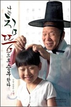 나는 침뜸으로 승부한다
