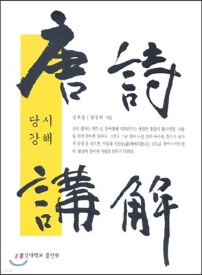 [대여] 당시강해