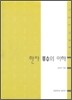 [대여] 한자 부수의 이해