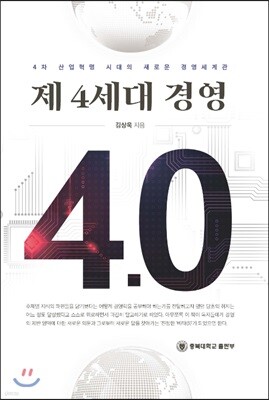 [대여] 제 4세대 경영